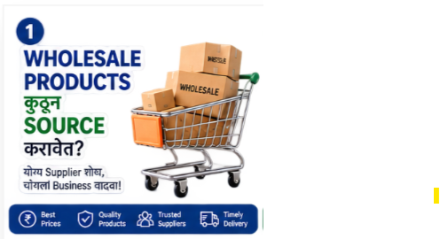 Wholesale Products कुठून Source करावेत? | UdyogBridge